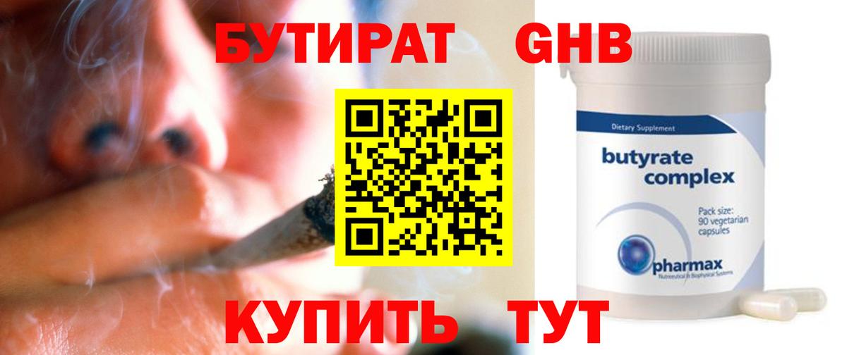 Бутират Butirat  Вход с VPN  БУТИРАТ  Копейск 