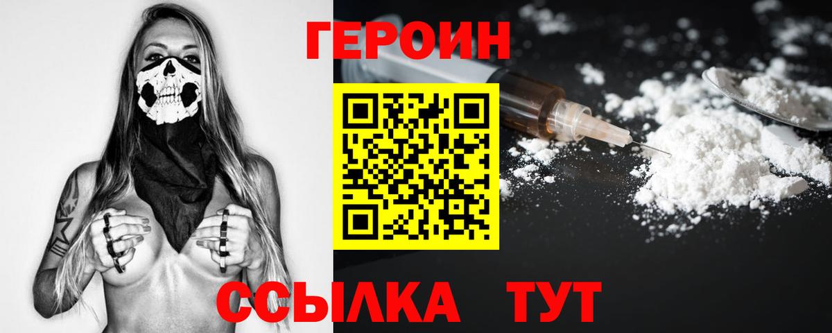 Героин хмурый  Героин  Копейск  Вход с VPN 