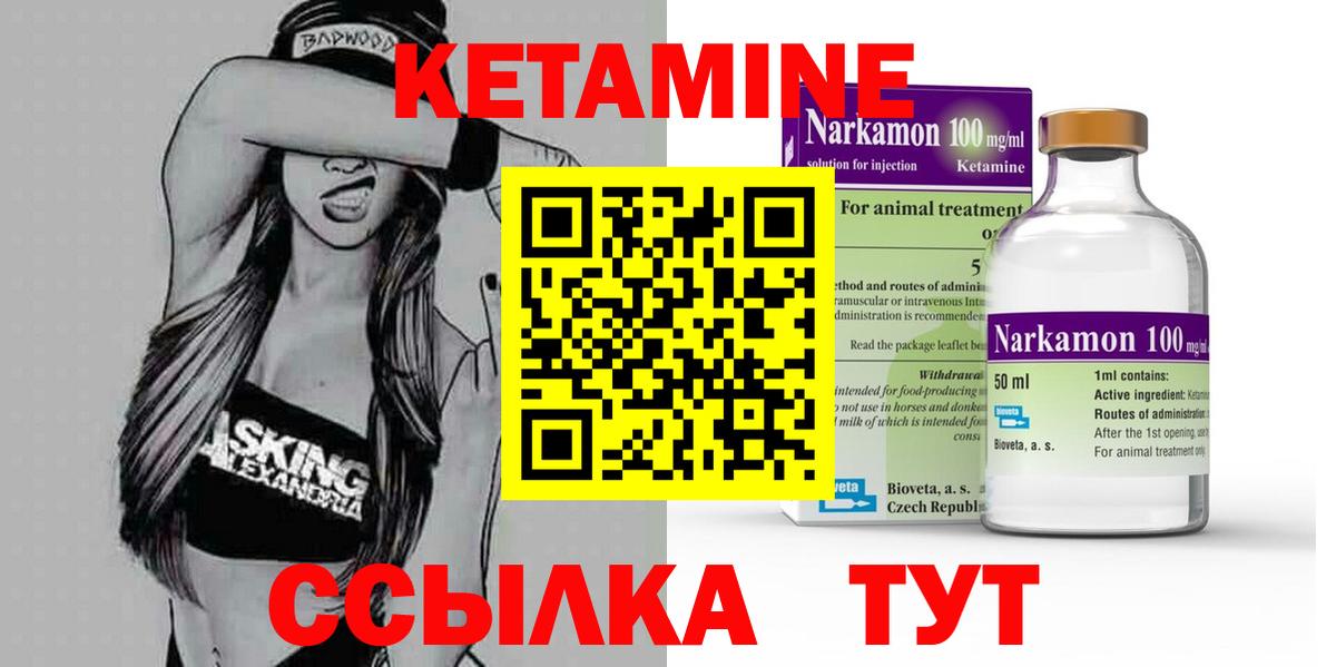 Кетамин VHQ Копейск