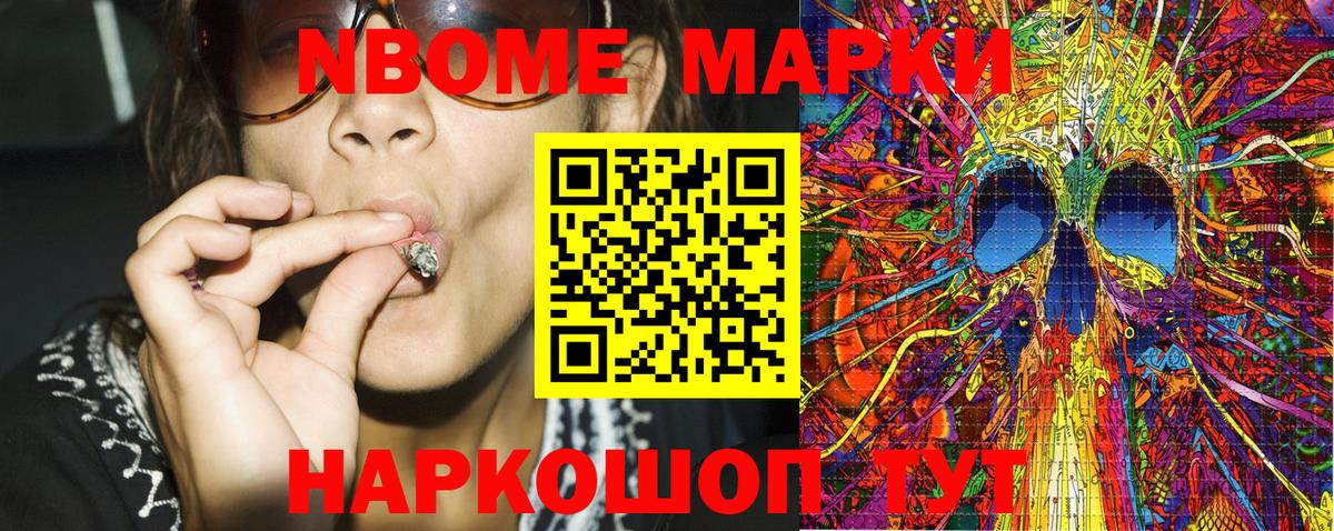 Копейск  Марки N-bome 1500мкг  Вход с VPN 